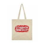 Studenti pobeđuju (grunge) - ceger